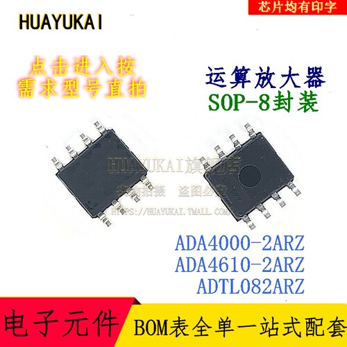 运算放大器 ADA4000-2ARZ ADA4610-2ARZ ADTL082ARZ