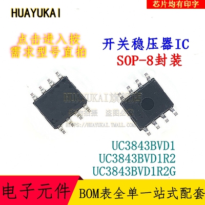开关稳压器IC UC3843BVD1 UC3843BVD1R2 UC3843BVD1R2G