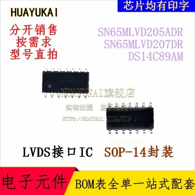 LVDS接口IC SN65MLVD205ADR SN65MLVD207DR DS14C89AM