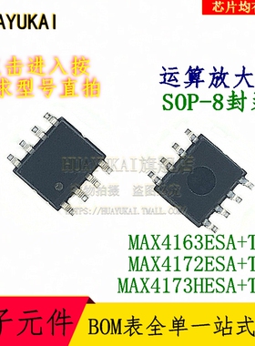 运算放大器 MAX4163ESA+T MAX4172ESA+T MAX4173HESA+T