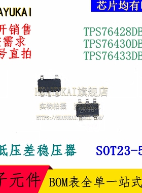 低压差稳压器 TPS76428DBVR TPS76430DBVR TPS76433DBVR