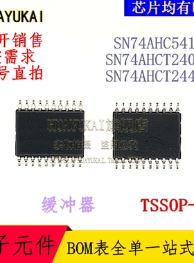缓冲器 SN74AHC541PW SN74AHCT240PW SN74AHCT244PW