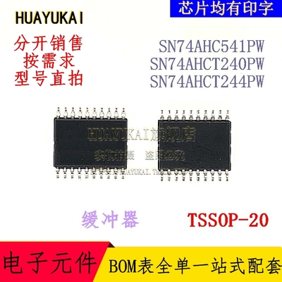 缓冲器 SN74AHC541PW SN74AHCT240PW SN74AHCT244PW