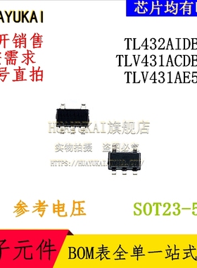 参考电压 TL432AIDBVR TLV431ACDBVR TLV431AE5TA