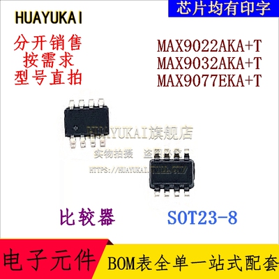 比较器 MAX9022AKA+T MAX9032AKA+T MAX9077EKA+T