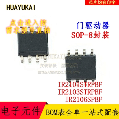 门驱动器 IR2101STRPBF IR2103STRPBF IR2106SPBF