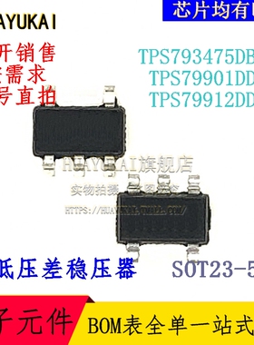 低压差稳压器 TPS793475DBVR TPS79901DDCR TPS79912DDCR