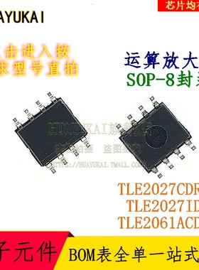 运算放大器 TLE2027CDR TLE2027ID TLE2061ACD