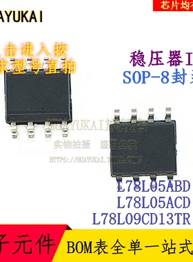 稳压器IC L78L05ABD L78L05ACD L78L09CD13TR