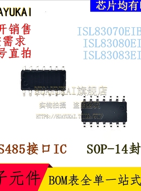 RS485接口IC ISL83070EIBZA ISL83080EIBZ ISL83083EIBZ