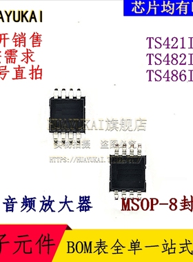 音频放大器 TS421IST TS482IST TS486IST