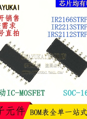 门驱动器 IR2166STRPBF IR2213STRPBF IRS2112STRPBF