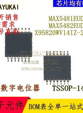 数字电位器 MAX5481EUD+T MAX5482EUD+T X95820WV14IZ-2.7