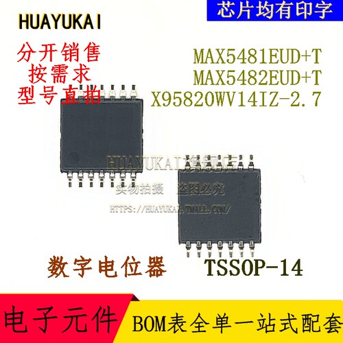 数字电位器 MAX5481EUD+T MAX5482EUD+T X95820WV14IZ-2.7