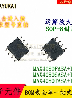 运算放大器 MAX4080FASA+T MAX4080SASA+T MAX4080TASA+T