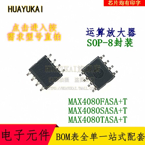 运算放大器 MAX4080FASA+T MAX4080SASA+T MAX4080TASA+T