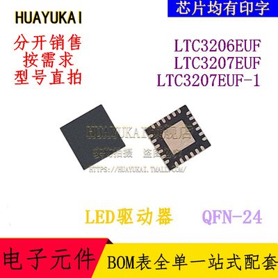 LED驱动器 LTC3206EUF LTC3207EUF LTC3207EUF-1