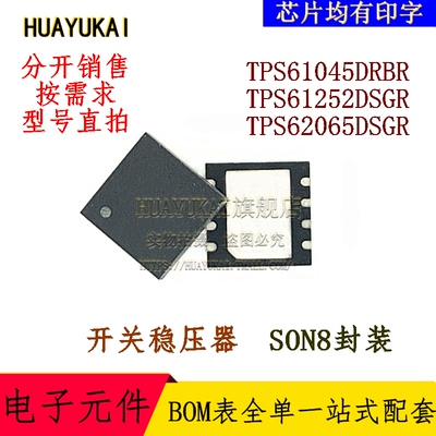 开关稳压器 TPS61045DRBR TPS61252DSGR TPS62065DSGR