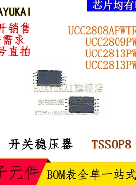 开关稳压器 UCC2808APWTR-2 UCC2809PW-1 UCC2813PW-3 /4