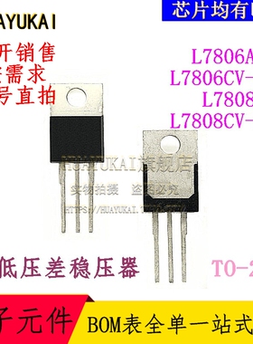 低压差稳压器 L7806ABV L7806CV-DG L7808CV L7808CV-DG