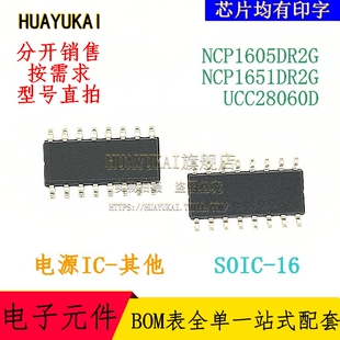 NCP1651DR2G UCC28060D NCP1605DR2G 功率因数校正