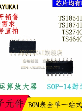 运算放大器 TS1854IDT TS1874IDT TS274CDT TS464CDT