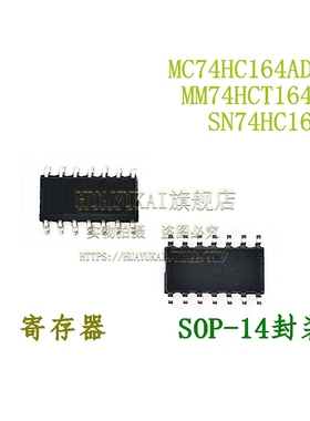 寄存器 MC74HC164ADR2 MM74HCT164MX SN74HC164D