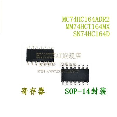 寄存器 MC74HC164ADR2 MM74HCT164MX SN74HC164D