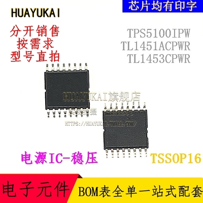开关稳压器 TPS5100IPW TL1451ACPWR TL1453CPWR
