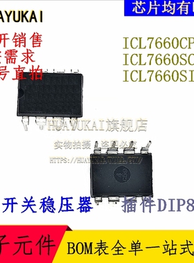 开关稳压器 ICL7660CPAZ ICL7660SCPA ICL7660SIPA