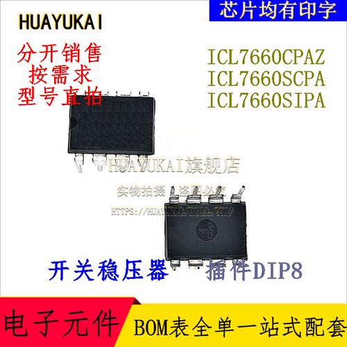 开关稳压器 ICL7660CPAZ ICL7660SCPA ICL7660SIPA