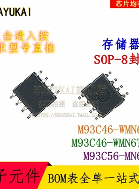 存储器 M93C46-WMN6T M93C46-WMN6TP M93C56-MN6T