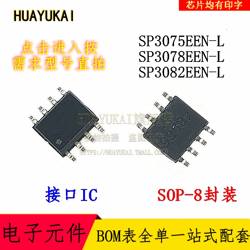 接口IC SP3075EEN-L SP3078EEN-L SP3082EEN-L