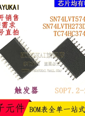 触发器 SN74LVT574DW SN74LVTH273DWR TC74HC374AF