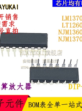 运算放大器 LM13700N LT1260CN NJM13600D NJM13700D