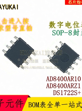 数字电位器 AD8400AR10 AD8400ARZ1 DS1722S+