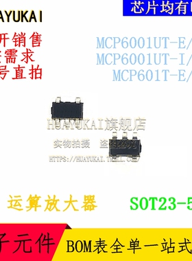 运算放大器 MCP6001UT-E/OT MCP6001UT-I/OT MCP601T-E/OT