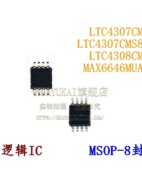 逻辑IC LTC4307CMS8 LTC4307CMS8-1 LTC4308CMS8 MAX6646MUA+T