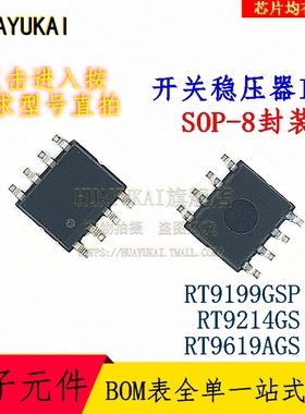 开关稳压器IC RT9199GSP RT9214GS RT9619AGS