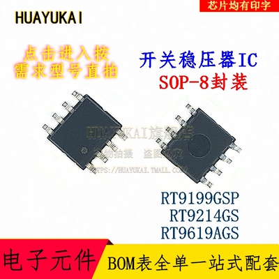 开关稳压器IC RT9199GSP RT9214GS RT9619AGS