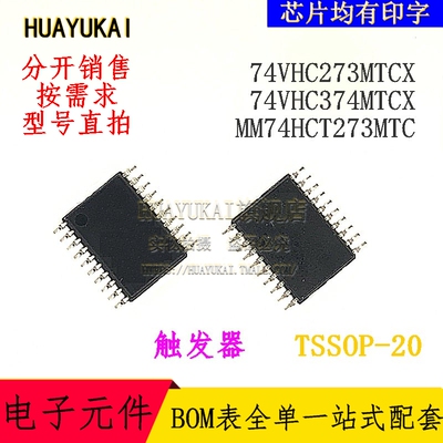 触发器 74VHC273MTCX 74VHC374MTCX MM74HCT273MTC