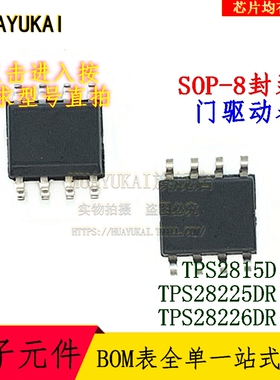 门驱动器 TPS2815D TPS28225DR TPS28226DRBR