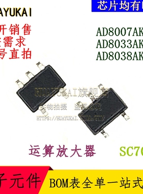 运算放大器 AD8007AKSZ AD8033AKSZ AD8038AKSZ
