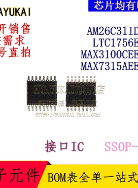 接口IC AM26C31IDBR LTC1756EGN MAX3100CEE+T MAX7315AEE+T