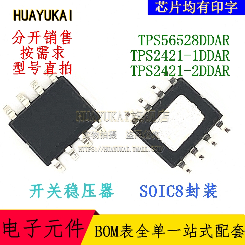 开关稳压器 TPS56528DDAR TPS2421-1DDAR TPS2421-2DDAR
