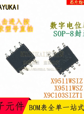 数字电位器 X9511WSIZ X9511WSZ X9C103SIZT1