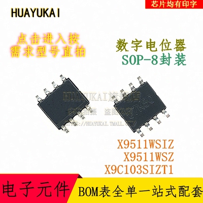 数字电位器 X9511WSIZ X9511WSZ X9C103SIZT1