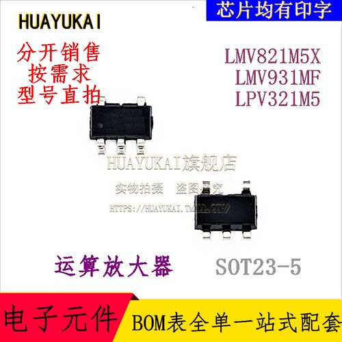 运算放大器 LMV821M5X LMV931MF LPV321M5