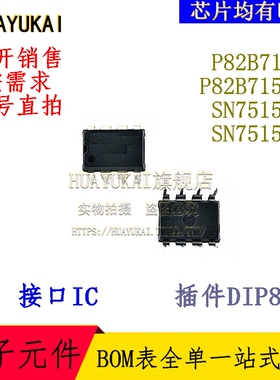 接口IC P82B715P P82B715PN SN75157P SN75158P