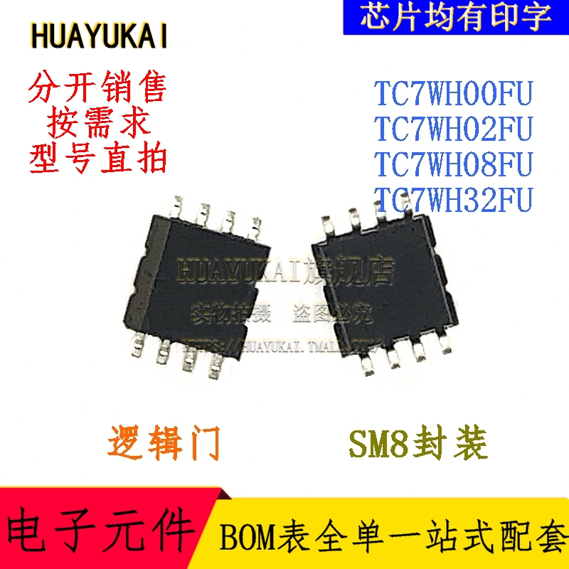 逻辑门 TC7WH00FU TC7WH02FU TC7WH08FU TC7WH32FU